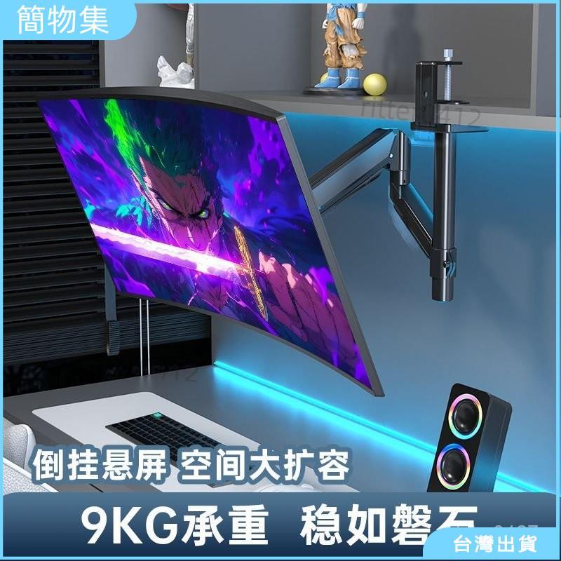 台灣出貨🚀電腦 螢幕架 手臂支架 螢幕支架 夾鎖 機械臂 電腦支架 屏幕支架 顯示器支架氣壓懸停陞降旋轉電腦顯示屏增高