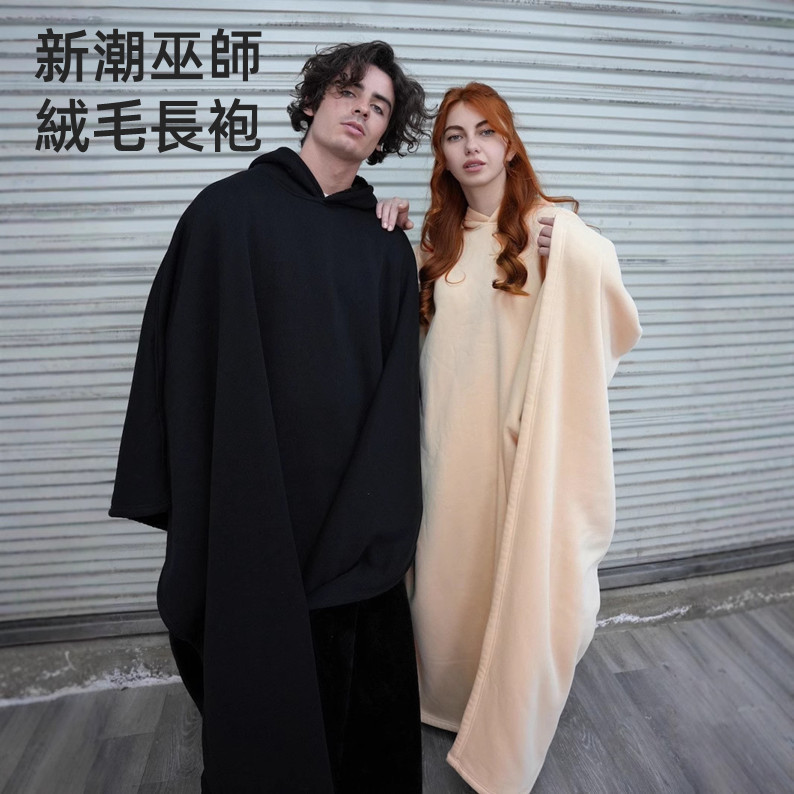兩隻羊新潮巫師絨毛長袍🕹️巫師斗篷長袍空調毯 保暖巫師長袍毯 毛絨巫師毯子 擺爛耍廢巫師罩袍 絨毛巫師罩袍慵