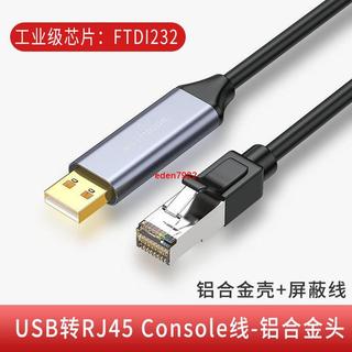 🔥FTDI晶片usb轉console配置線USB轉RJ45思科H3C交換機調試線