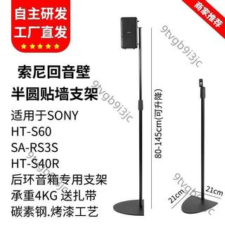 🍒低價🍒 適用於索尼HT-S60 S40R音響支架家庭影院後環繞落地音響伸縮支架 音響支架 落地音響支架
