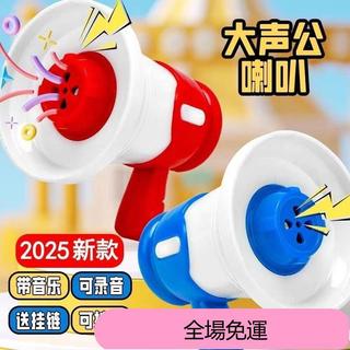✨免運+臺灣出貨✨2025大聲公迷你錄音小喇叭便攜搞怪音樂整蠱掛件揚聲擴音器愚人節快樂