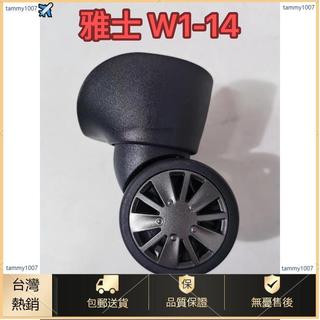 ✈️桃園發出✈️Eminent安邁特雅士W1-14萬向輪飛機輪配件，行李箱輪子配件，行李箱永珍輪