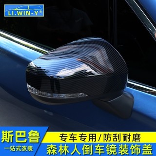 LI✌適用於Subaru 19202122款forester 改裝倒車鏡後蓋13-18forester 後視鏡蓋