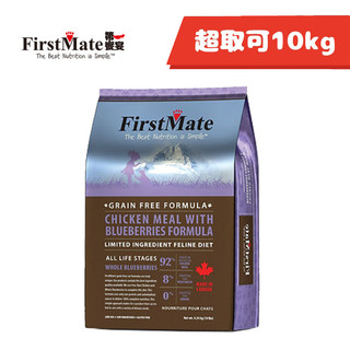 正品🍀第一饗宴 無穀低敏 雞肉藍莓全貓 1.8kg/4.54kg🍀貓飼料 貓糧 幼貓 成貓 FirstMate