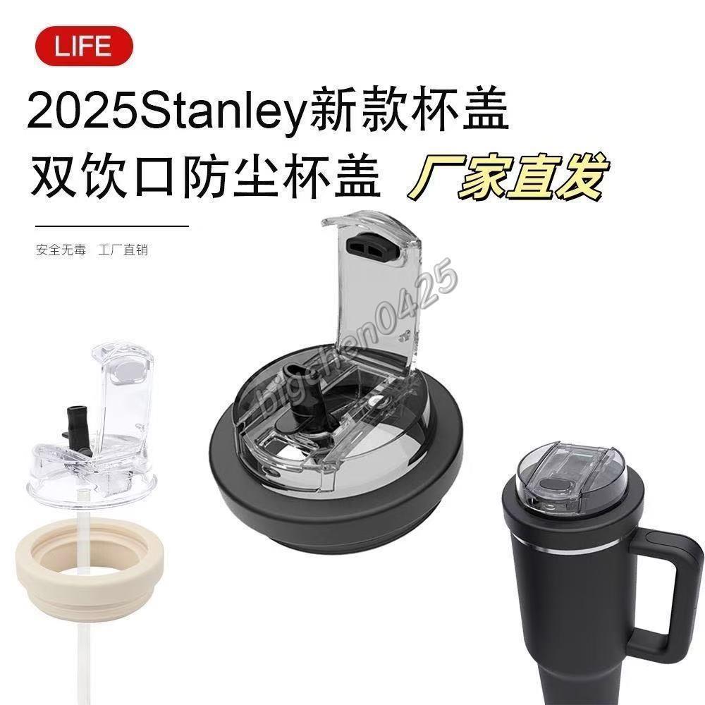史丹利Stanley杯蓋史丹利杯配件 防漏密封矽膠雙飲口吸管杯蓋