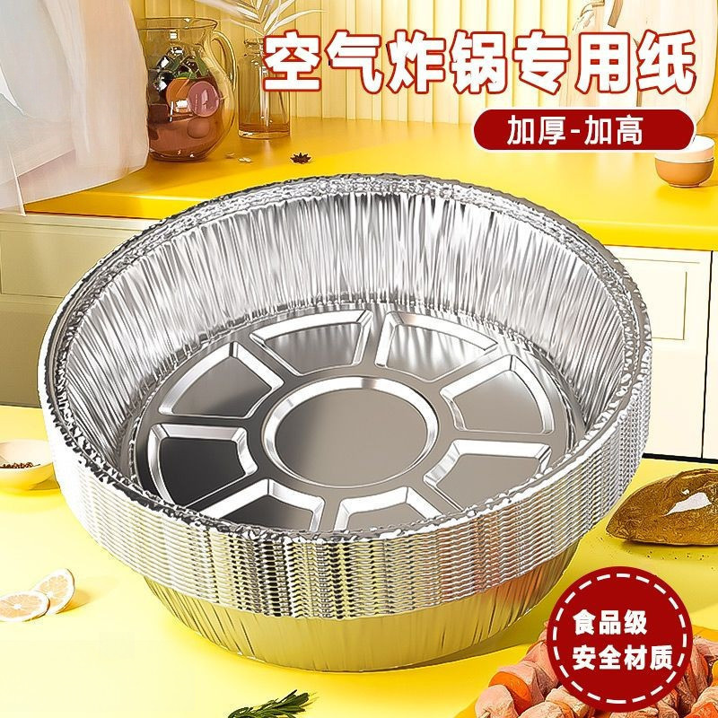 門市直發滿159元免運【100個裝】空氣炸鍋專用錫紙 食品級家用烤箱紙墊盤 鋁箔烤盤 錫紙碗加厚炸鍋免洗