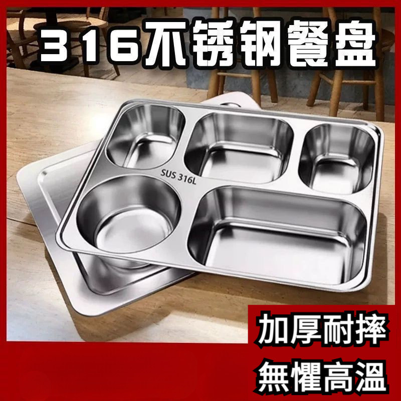 門市直發滿159元免運316分格餐盤 不銹鋼食品級餐盒 成人食堂分格餐盒 不銹鋼四格 五格帶蓋飯盤