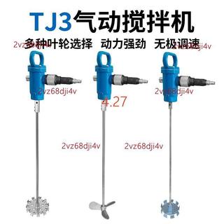 【優選精品】氣動攪拌機TJ3手持式油漆油墨塗料化工液體手提式防爆攪拌器-不含運費