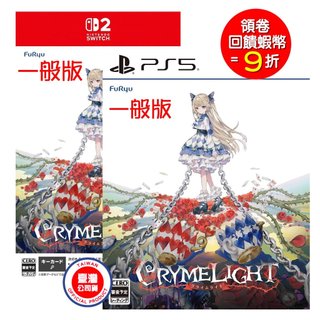 任天堂 NS2 Switch2 PS5 慟哭幽光 CRYMELIGHT 中文版 (11/5)