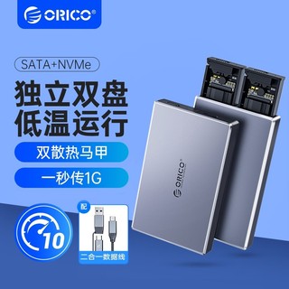 ☀️ORICO 奧睿科 m.2固態硬碟盒子 nvme ngff 雙盤位外接盒 sata轉usb/type-C讀取器