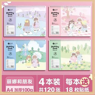 OK優選加厚畫畫本小學生A4素描紙圖畫本幼兒園畫畫專用水彩紙繪畫本美術