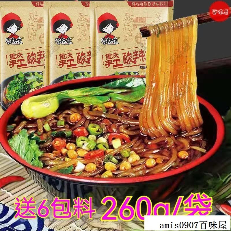 🔥百味屋【優選特惠】【正宗】重慶酸辣粉 酸辣粉 四川 紅薯粉 袋裝 重慶 酸辣 正宗 速食 粉條 粉絲 米粉 米線