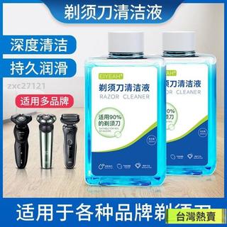【刀頭清潔除菌潤滑】電動刮鬍刀清潔液 適用飛利浦刀頭網 清潔劑盒 除菌潤滑 GM68 鬍鬚刀清洗液 替換清潔液