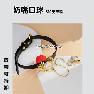 GN積欲&成人店 成人奶嘴口球-SM字母款-固定皮帶深喉 成人用品 SM情趣口球用品 情趣用品多種顏色
