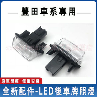 TOYOTA 豐田 正廠 CAMRY 12-18 VIOS ALTIS YARIS 14-17 SIENTA 牌照燈