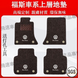 福斯 上層踏墊 地毯腳墊 Golf Tiguan Passat Polo T-Roc 仿羊絨地毯墊 防滑墊 汽車腳墊