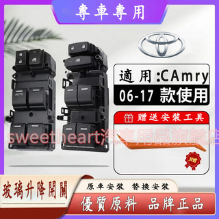 Toyota 豐田 電動窗開關 窗戶開關06-17款Camry 主駕駛車窗按鍵玻璃升降器開關