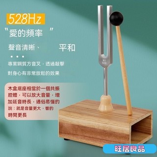 432/528HZ頻率高音銀音叉音療治癒放鬆解壓提高專注消磁清脆音叉