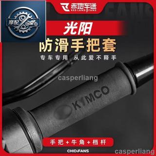 臻選免運適用於KYMCO光陽X-Town ST250 S350 S250 改裝防滑手把套 吸汗熱縮手把套 握把套