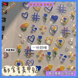 🌟台灣熱銷免運🌟tomoni鬱金香指甲貼紙浮鵰立體5D美甲貼紙日係背膠浮鵰可愛綫條