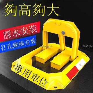 【耐壓防盜】車位鎖 停車位鎖 手動車位鎖 防盜地鎖 加厚車庫鎖 防撞佔車位鎖 停車 車庫 鎖 防盜