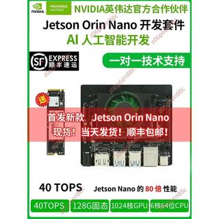 秒殺🔥免開電子發票🔥jetson orin nano super 開發板套件 主機板 orin nx核心載板