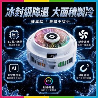 安可🔥台灣出貨🚀冰封級手機散熱器 AI智能散熱器 平板散熱器散熱夾 手機風扇 磁吸散熱夾 手機散熱風扇 遊戲散熱神器