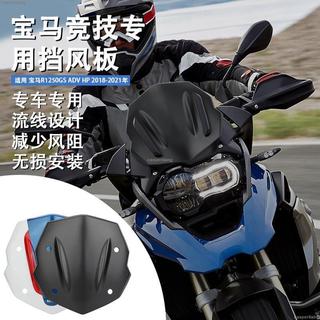 熱銷免運 風鏡 擋風鏡 適用BMW寶馬R1250GS ADV HP風鏡 改裝件機車擋風板玻璃前擋風 風鏡配件