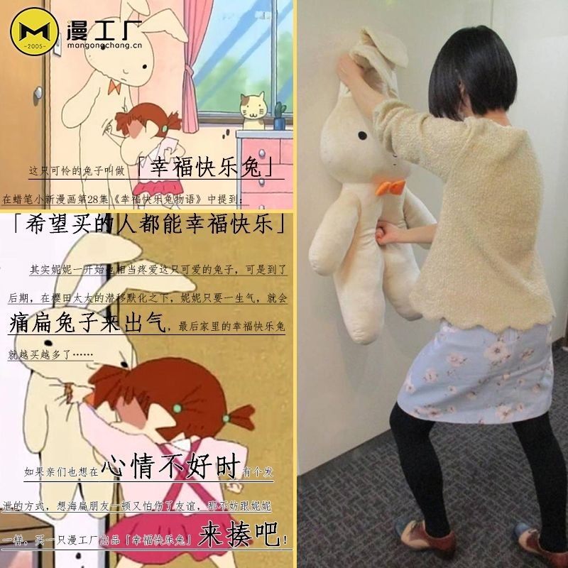 8.6妮妮出氣兔 妮妮兔子 妮妮兔 兔老大玩偶 兔子娃娃 蠟筆小新妮妮挨揍兔子出氣發泄兔子毛絨公仔玩偶抱枕幸福快樂兔