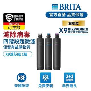 【BRITA官方】Mypure Pro X9 超微濾櫥下濾水濾芯
