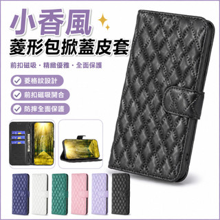 小香風菱形包掀蓋皮套 防摔保護殼適用iPhone 15 14 13 12 Pro Max 11XR手機殼 前扣 翻蓋皮套