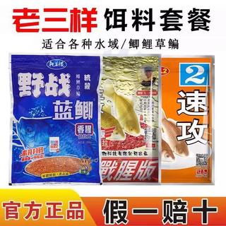 免運🔥升級 🎣老鬼九一八野戰藍鯽魚餌野釣鯽魚鯉魚餌料老三樣配方通殺拉餌魚食