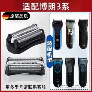 適配德國百靈S3系剃須刀刀頭32B配件5408 5409 5414 5415 301S310S300 刀頭 刀網 刀片