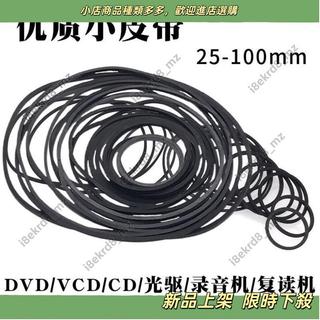 💥物美價廉💥 錄音機複讀機影碟機CD光䮠EVD機芯DVD電機進出倉皮帶傳動帶橡皮筋