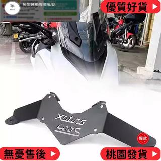 台灣出貨 機車後視側鏡擋風玻璃支架前支架支撐架,適用於 Kymco Xciting S400 201
