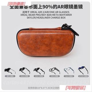 💧限時特惠💧 適用XREAL Air 2/Air/XREAL One Pro智能AR眼鏡收納包便攜眼鏡包 S723
