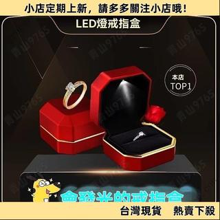 【限時下殺】LED發光戒指盒 發光首飾盒 求婚神器 求婚戒指盒 吊墜盒 戒指盒 珠寶 項鏈 LED