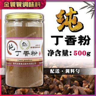 🔥好滋味📢熱銷🎉【現磨超細】金饕餮丁香粉 無硫純粉 泡茶調味 烘焙香料 炒菜/滷菜香料150g/500g/1kg