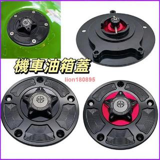 推薦 適用川崎忍者Z Z5 Z ZR改裝摩托車快拆式油箱蓋配件 油箱飾蓋 油桶蓋 改裝油箱蓋 盛百惠家居