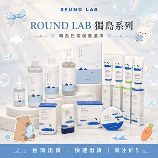 ROUND LAB 獨島防曬乳 保濕隔離霜妝前打底 妝前乳 素顏霜 保濕 防護乳 白樺樹系列