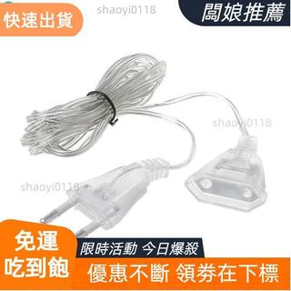 【新品上架】假日電源延長線標準 LED 燈串電纜插頭仙女燈 3M 5M 透明延長線