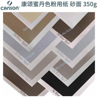 熱銷❤️‍CANSON康頌Mi-Teintes蜜丹色粉畫用紙 砂面 粉彩畫紙 350g 26/8