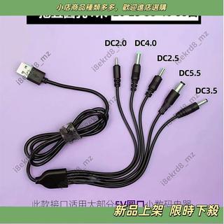 💥物美價廉💥圓孔萬能充電線2.02.53.54.05.5圓頭音響玩具檯燈充電連接線