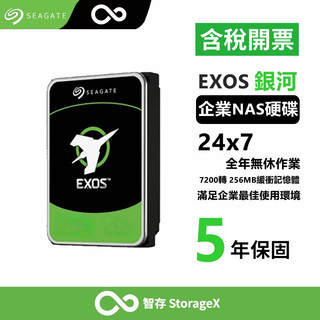 【含稅開發票】Seagate希捷 EXOS X16 4TB 8T 10T 12T 16TB 企業級硬碟 3.5吋 NAS