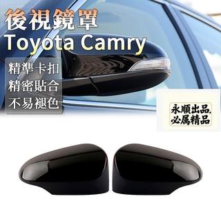 Toyota Camry 後視鏡罩 12-17年 倒車鏡外殼 後照鏡蓋 後視鏡蓋 後照鏡罩 轉向燈罩 框架片 改裝