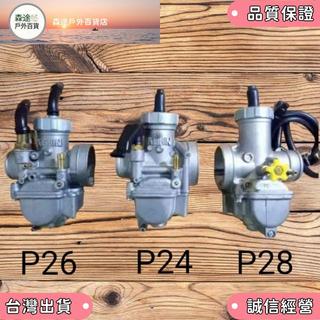 ✨️超夯✨️Keihin pe24 pe26 pe 28 化油器摩托車化油器 rxk vega jupiter z mi