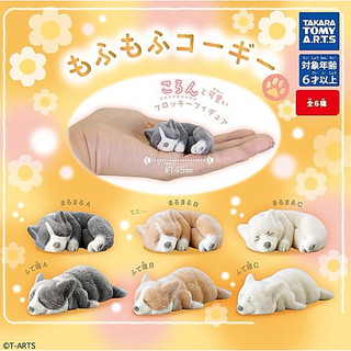扭蛋Takara Tomy Arts (T-ARTS）毛茸茸柯基犬
