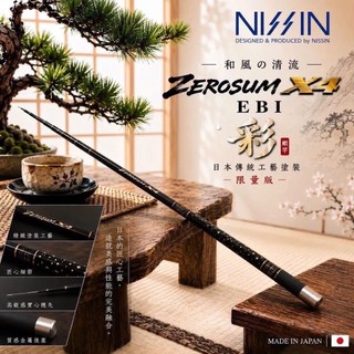 🔥限量到貨‼️《沿海釣具》 NISSIN日新® ZEROSUM X4 彩 限量版 蝦竿 #釣蝦下野蝦翔紫彈