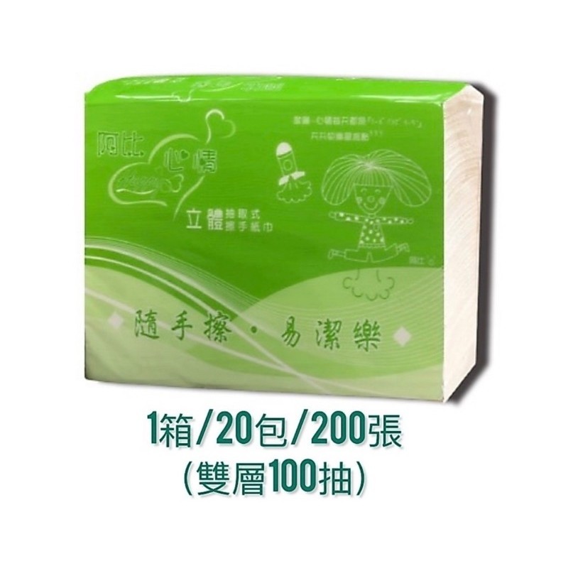 阿比心情立體抽取式擦手紙巾 限時優惠 （免運）活動 100%純紙漿 阿比擦手紙 免運費