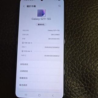 二手手機 三星 Samsung s21+ 5g 台灣公司貨 雙卡雙待 6.7吋